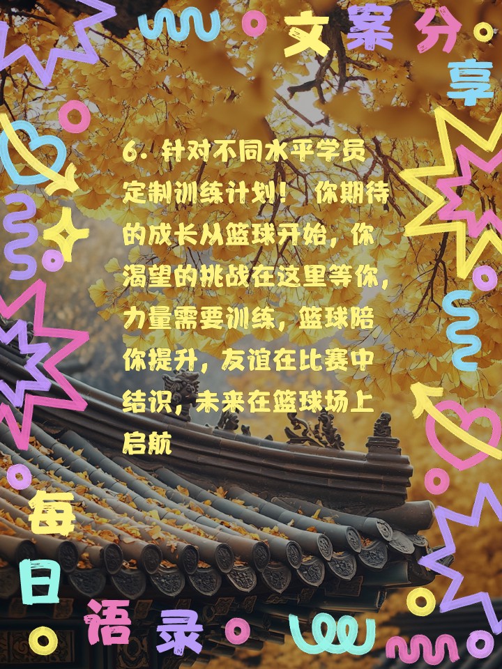 篮球训练营名字大全四个字